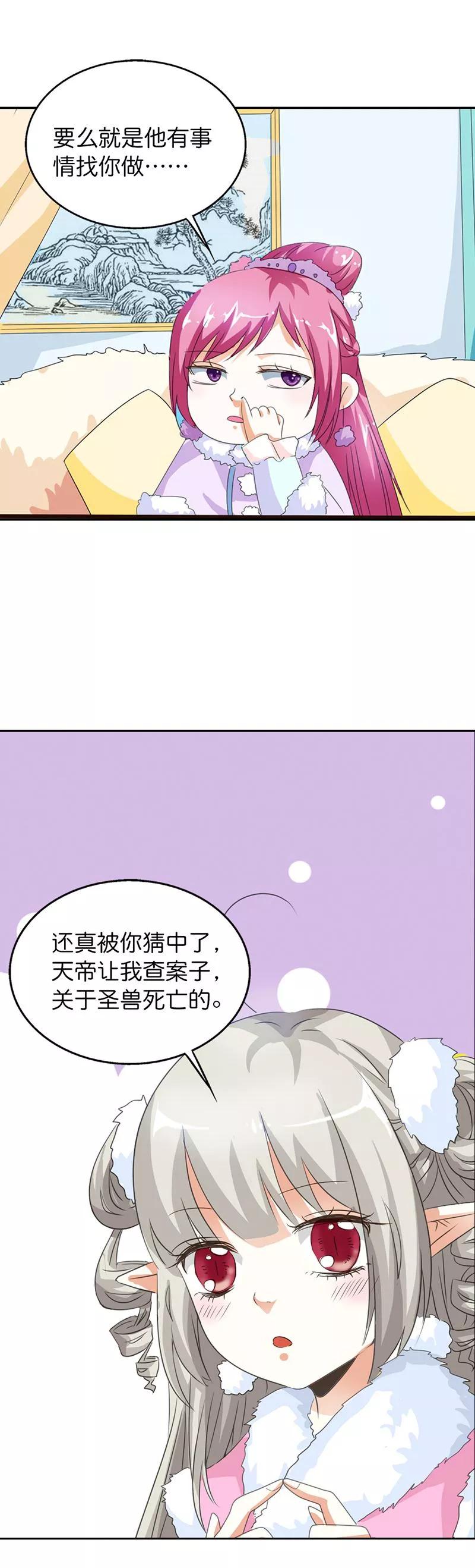 《这些神兽有点萌之通天噬宠》漫画最新章节第109话 天帝让我下凡免费下拉式在线观看章节第【6】张图片