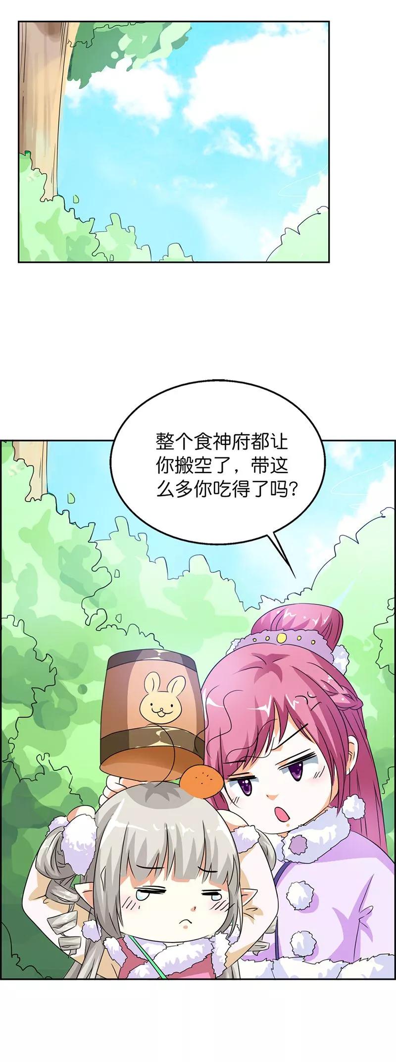 《这些神兽有点萌之通天噬宠》漫画最新章节第110话 我不管，我都要带走免费下拉式在线观看章节第【6】张图片