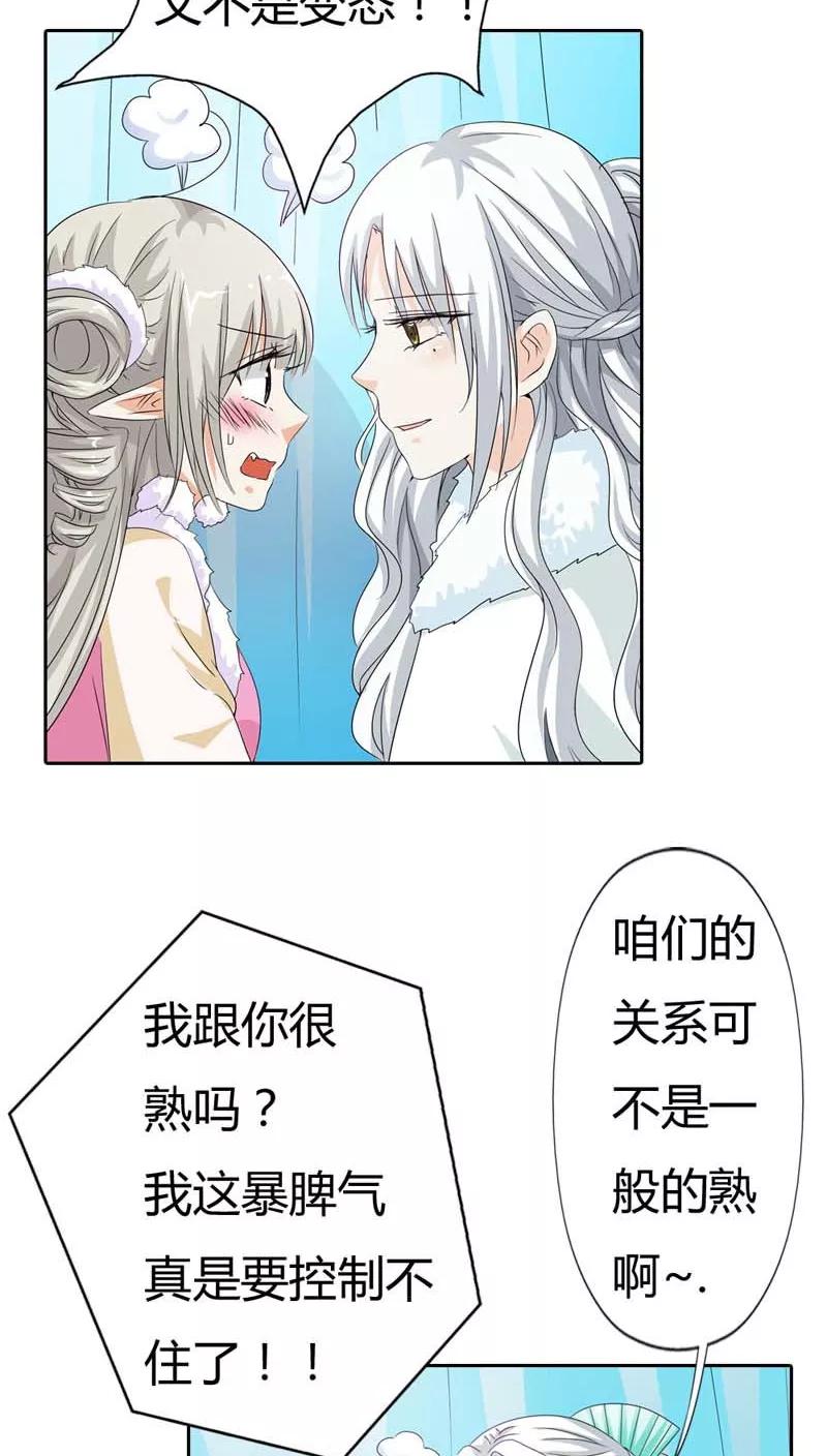 《这些神兽有点萌之通天噬宠》漫画最新章节第116话 你不喜欢我吻你吗免费下拉式在线观看章节第【10】张图片