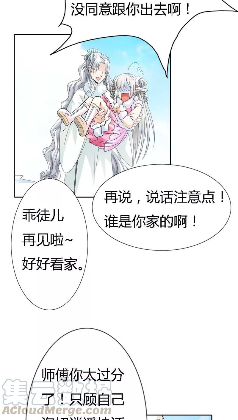 《这些神兽有点萌之通天噬宠》漫画最新章节第117话 千万不能让莫等知道免费下拉式在线观看章节第【11】张图片