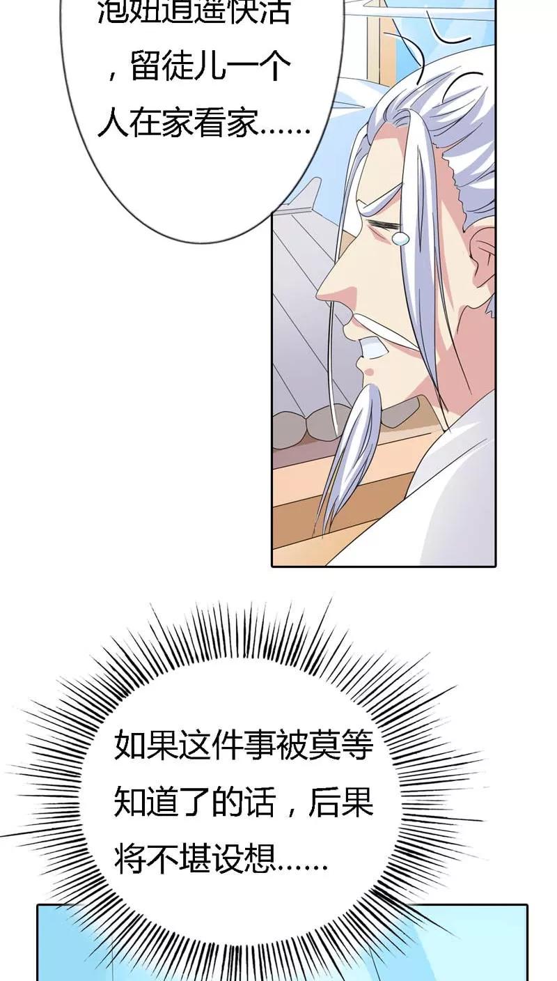 《这些神兽有点萌之通天噬宠》漫画最新章节第117话 千万不能让莫等知道免费下拉式在线观看章节第【12】张图片