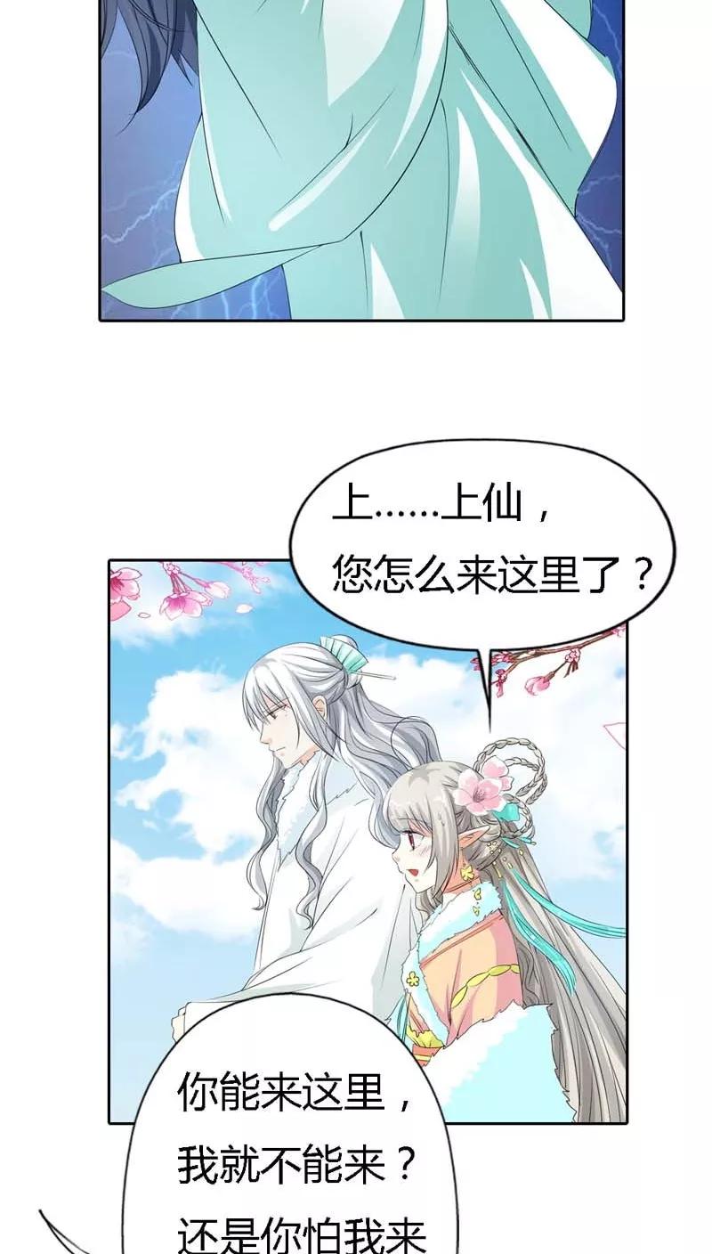 《这些神兽有点萌之通天噬宠》漫画最新章节第119话 你不想我找到你？免费下拉式在线观看章节第【12】张图片