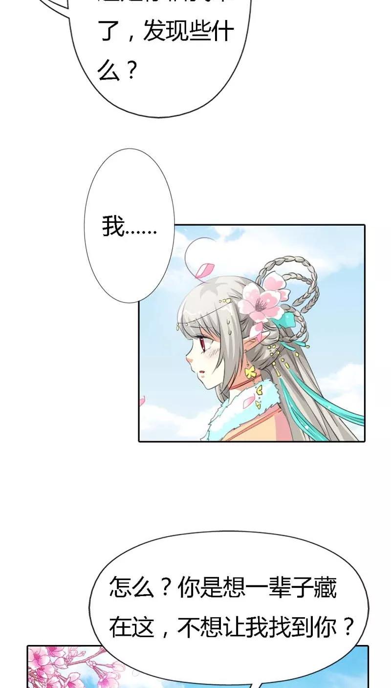 《这些神兽有点萌之通天噬宠》漫画最新章节第119话 你不想我找到你？免费下拉式在线观看章节第【13】张图片