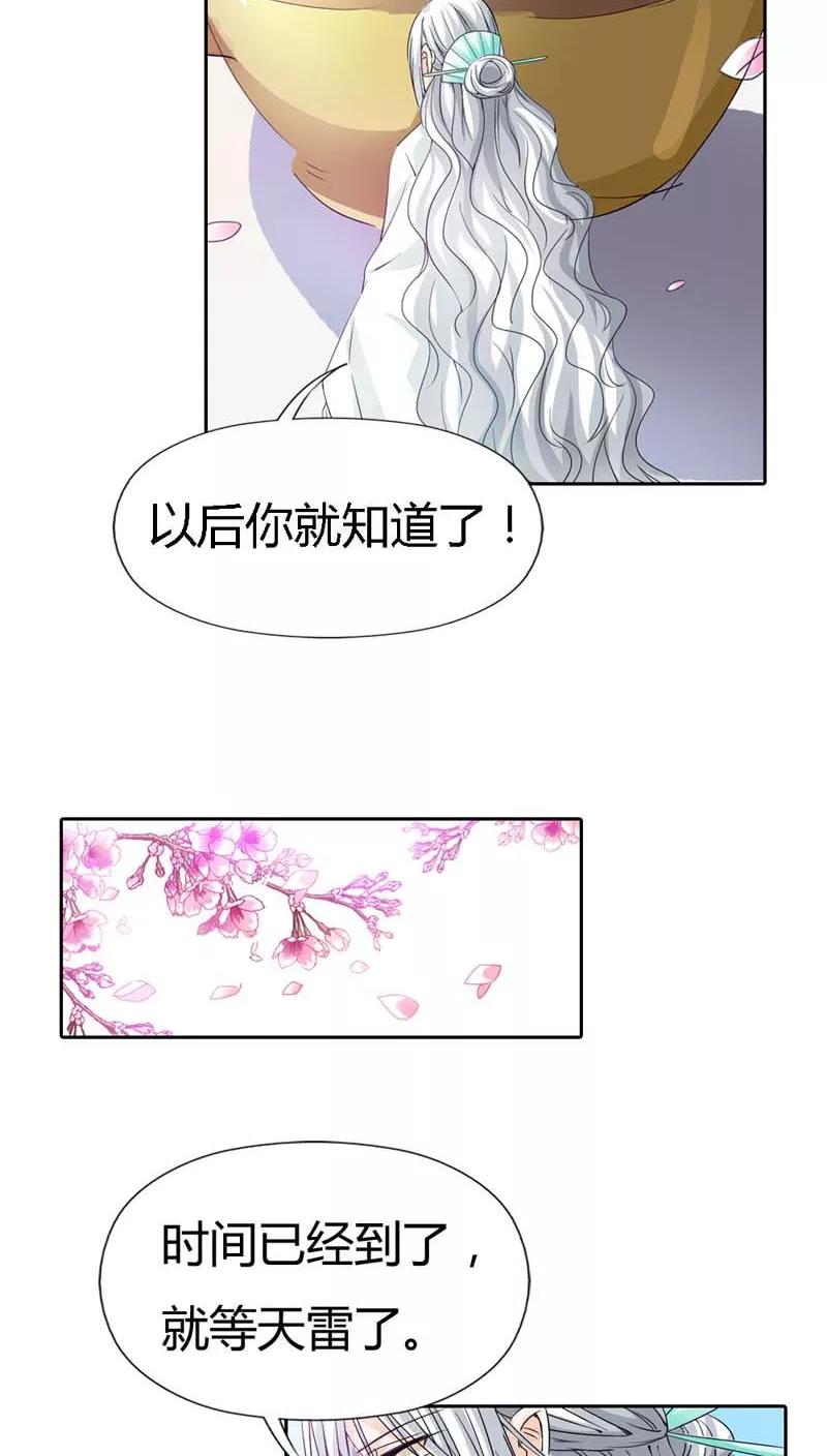 《这些神兽有点萌之通天噬宠》漫画最新章节第119话 你不想我找到你？免费下拉式在线观看章节第【8】张图片