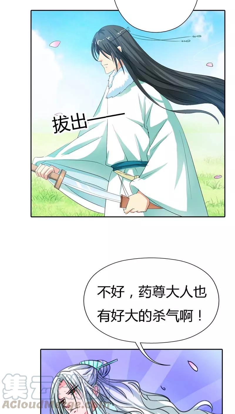 《这些神兽有点萌之通天噬宠》漫画最新章节第120话 你是她什么人？免费下拉式在线观看章节第【11】张图片