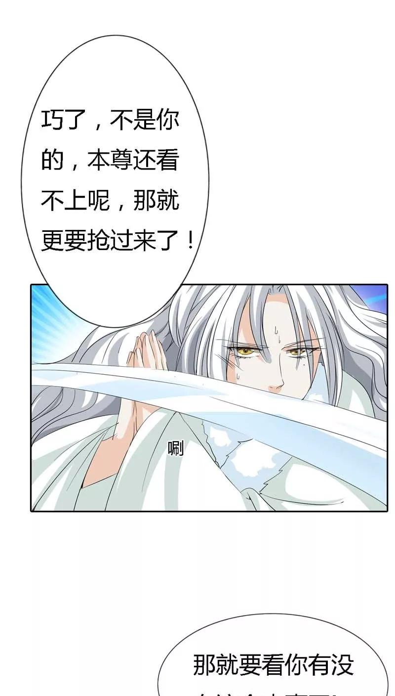 《这些神兽有点萌之通天噬宠》漫画最新章节第120话 你是她什么人？免费下拉式在线观看章节第【13】张图片