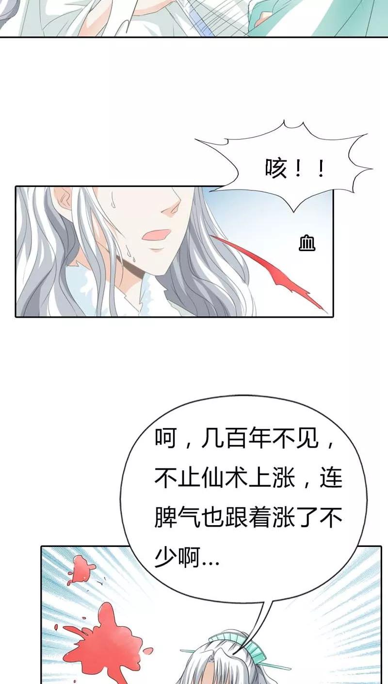 《这些神兽有点萌之通天噬宠》漫画最新章节第120话 你是她什么人？免费下拉式在线观看章节第【15】张图片