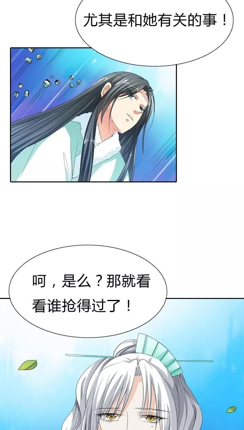 《这些神兽有点萌之通天噬宠》漫画最新章节第120话 你是她什么人？免费下拉式在线观看章节第【8】张图片