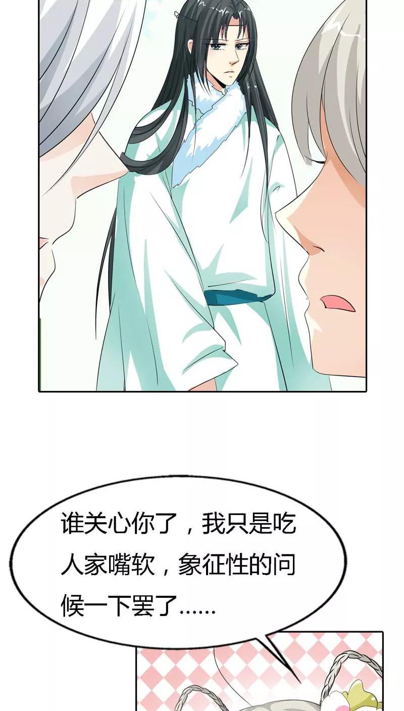 《这些神兽有点萌之通天噬宠》漫画最新章节第121话 你是在关心我吗？免费下拉式在线观看章节第【13】张图片