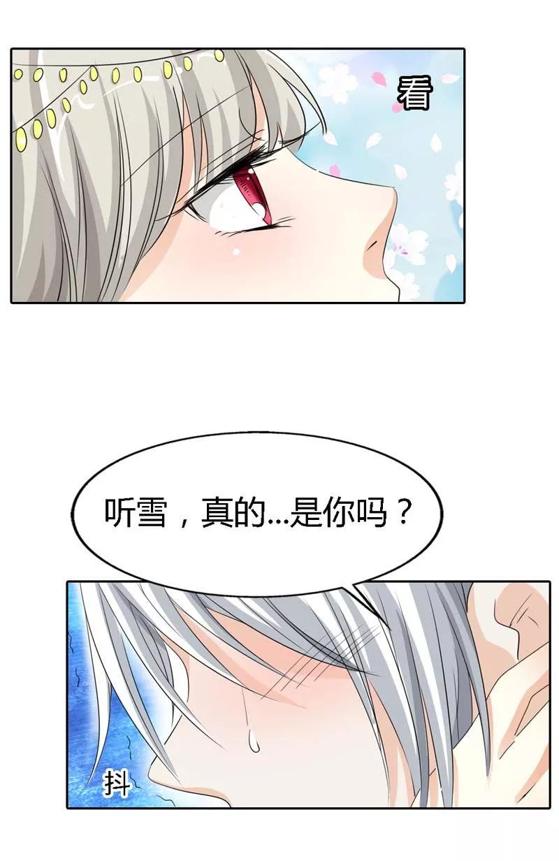 《这些神兽有点萌之通天噬宠》漫画最新章节第122话 听雪，真的是你吗？免费下拉式在线观看章节第【12】张图片