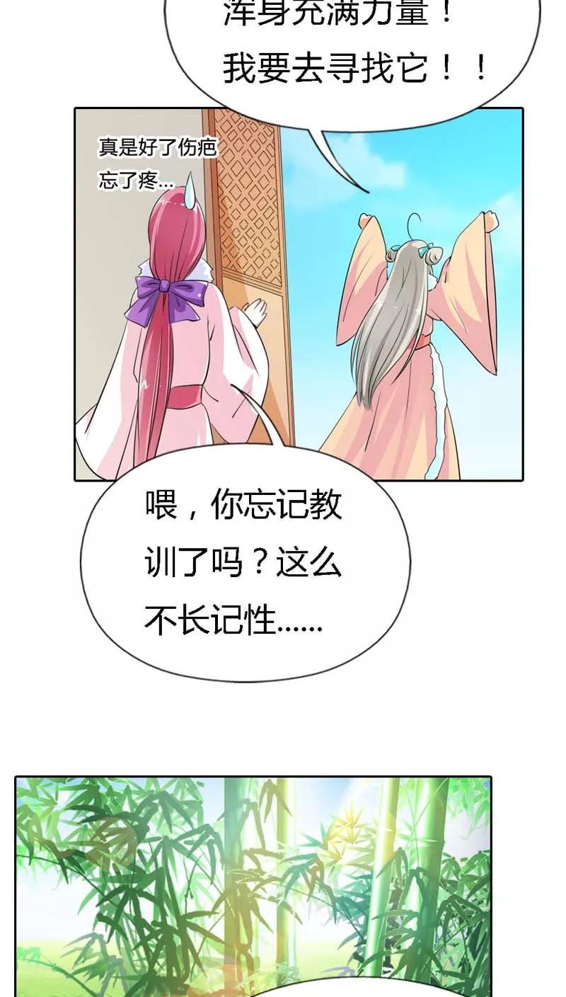 《这些神兽有点萌之通天噬宠》漫画最新章节第124话 小东西，你还是不乖哦免费下拉式在线观看章节第【8】张图片