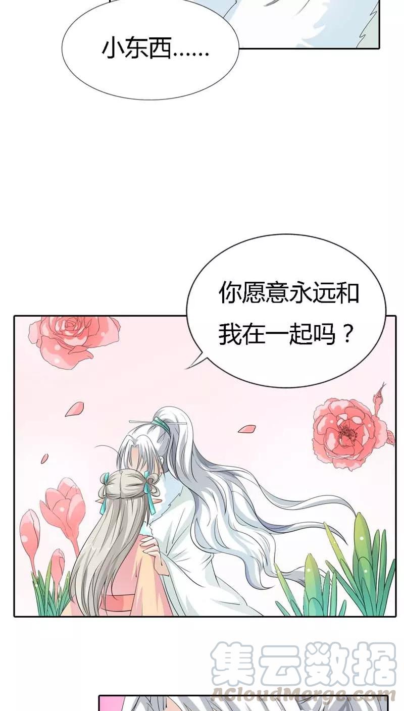 《这些神兽有点萌之通天噬宠》漫画最新章节第126话 你愿意和我在一起吗？免费下拉式在线观看章节第【11】张图片