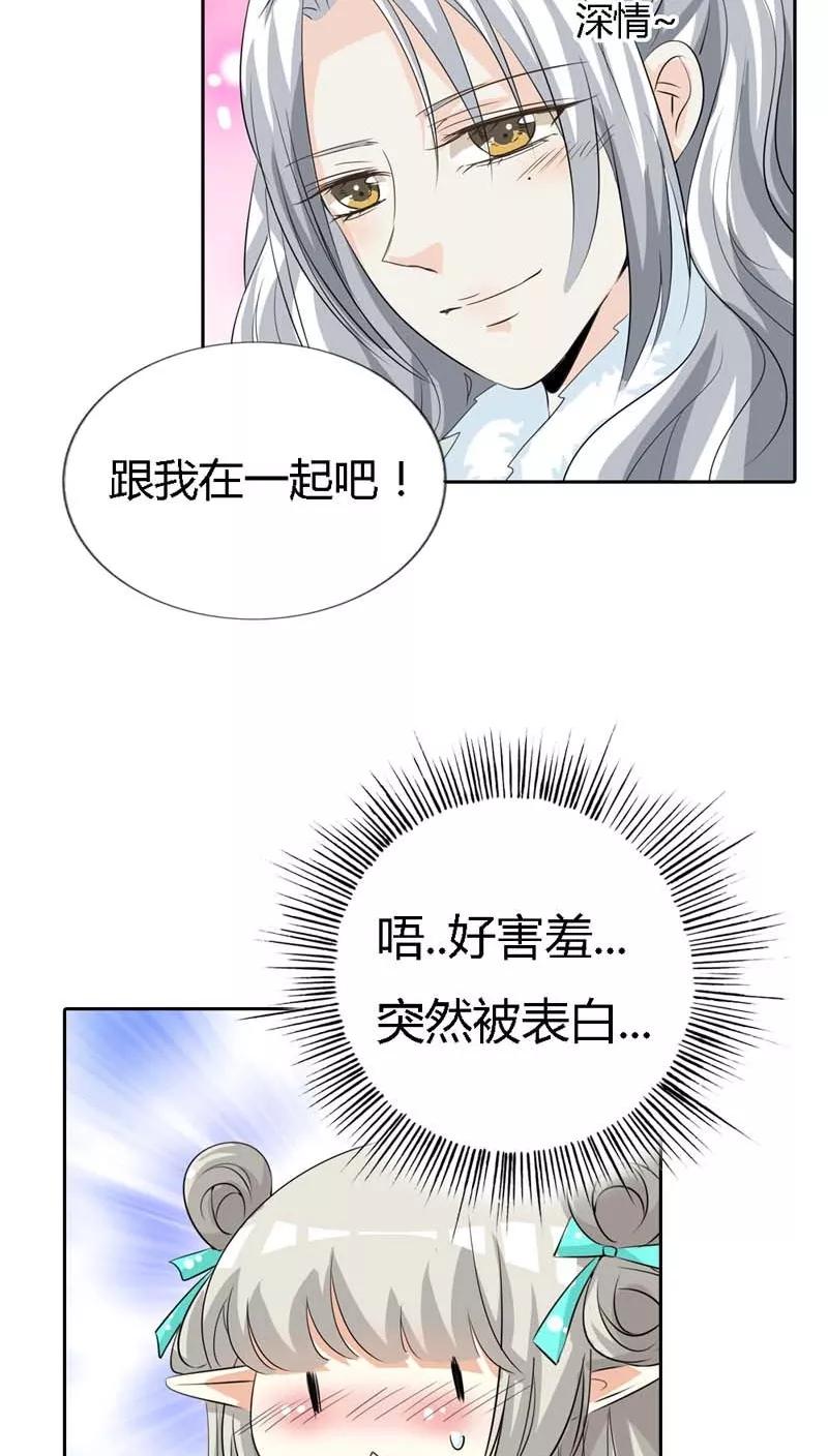 《这些神兽有点萌之通天噬宠》漫画最新章节第126话 你愿意和我在一起吗？免费下拉式在线观看章节第【12】张图片