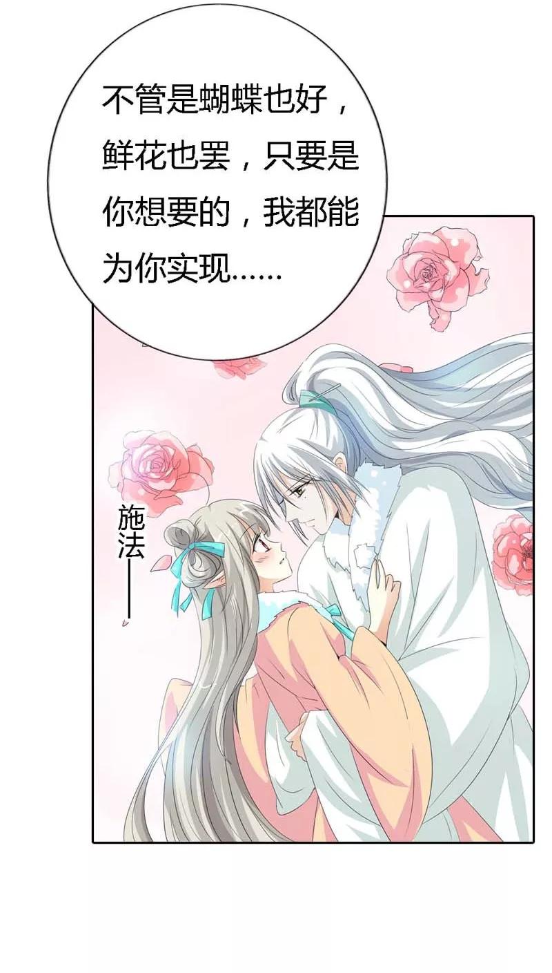 《这些神兽有点萌之通天噬宠》漫画最新章节第126话 你愿意和我在一起吗？免费下拉式在线观看章节第【9】张图片