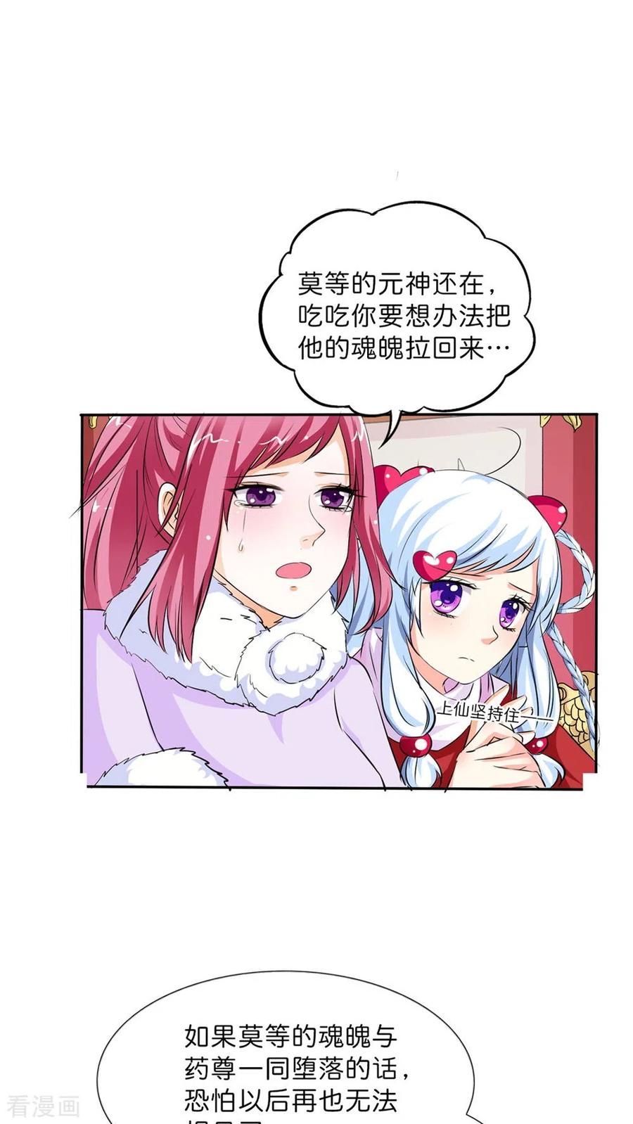 《这些神兽有点萌之通天噬宠》漫画最新章节最终话2 后篇免费下拉式在线观看章节第【12】张图片