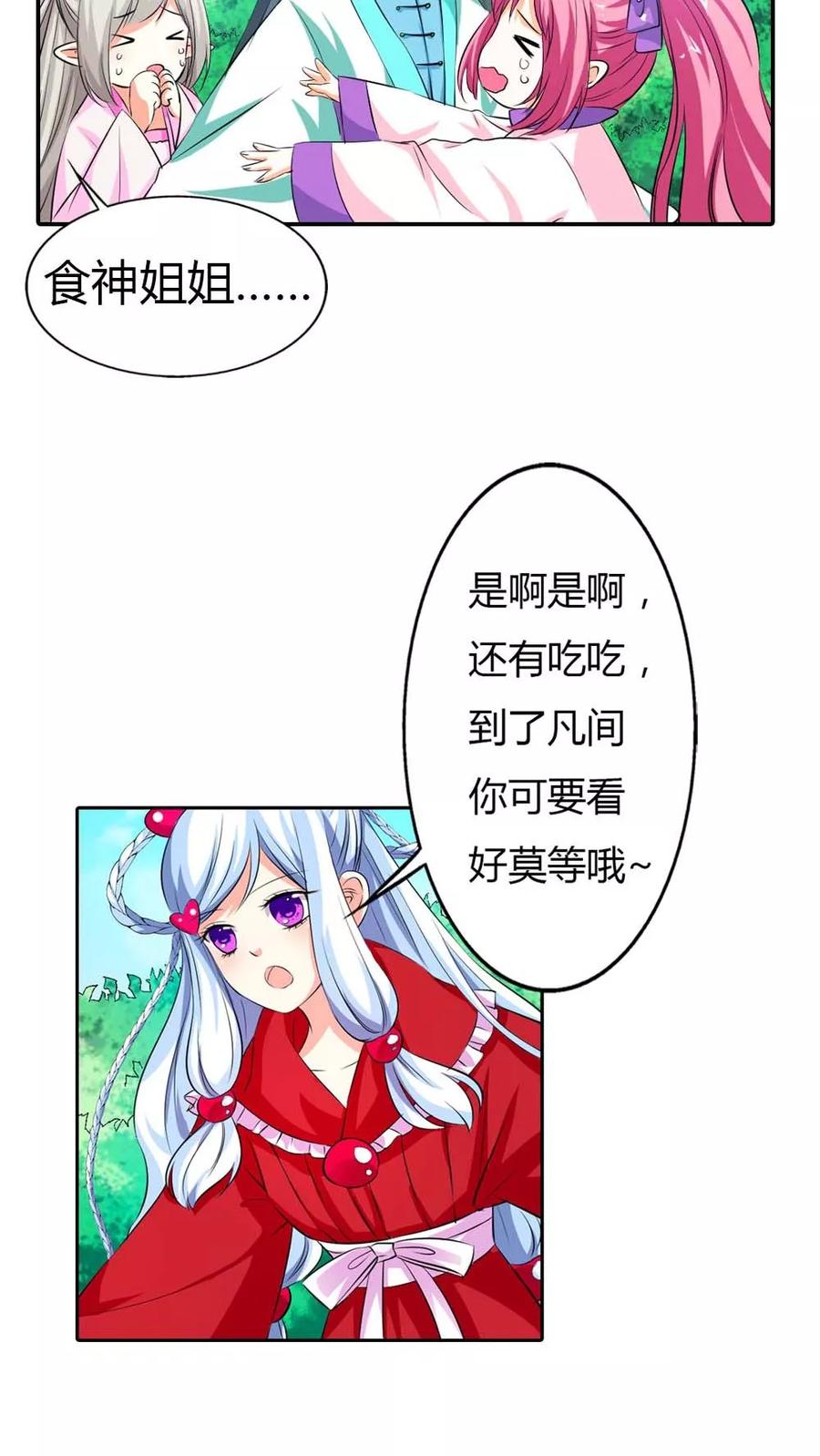 《这些神兽有点萌之通天噬宠》漫画最新章节第3季1话 分别免费下拉式在线观看章节第【14】张图片