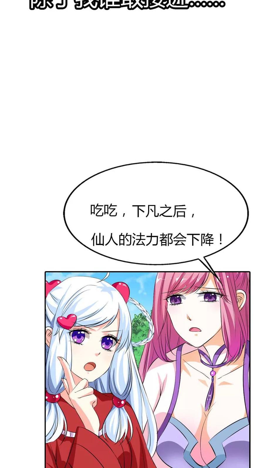 《这些神兽有点萌之通天噬宠》漫画最新章节第3季1话 分别免费下拉式在线观看章节第【18】张图片