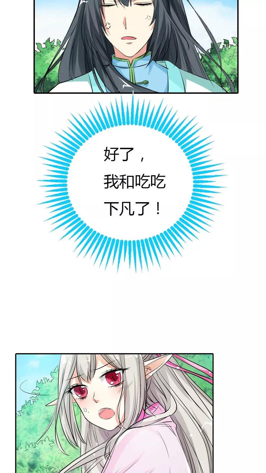 《这些神兽有点萌之通天噬宠》漫画最新章节第3季1话 分别免费下拉式在线观看章节第【20】张图片