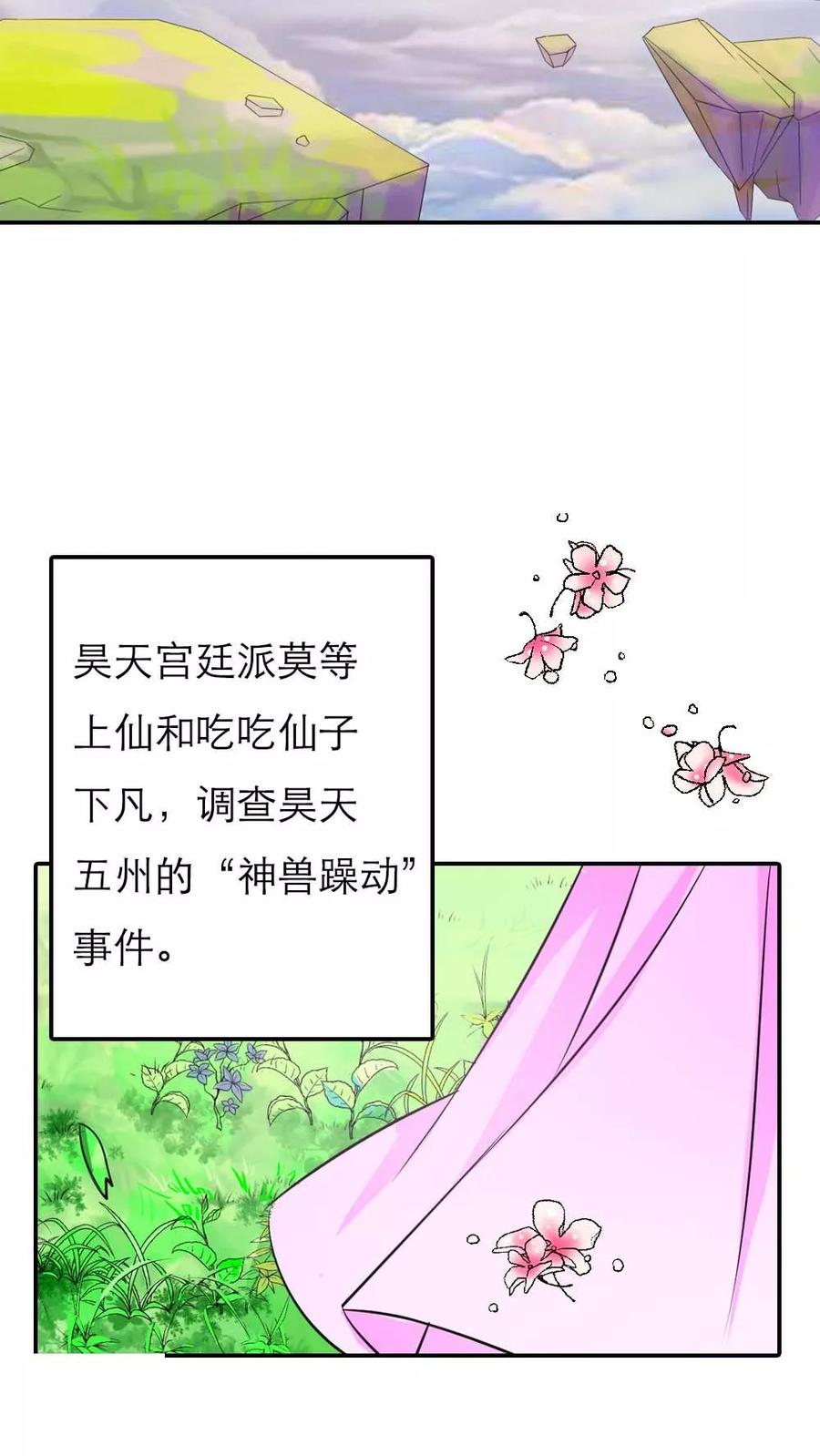 《这些神兽有点萌之通天噬宠》漫画最新章节第3季1话 分别免费下拉式在线观看章节第【6】张图片