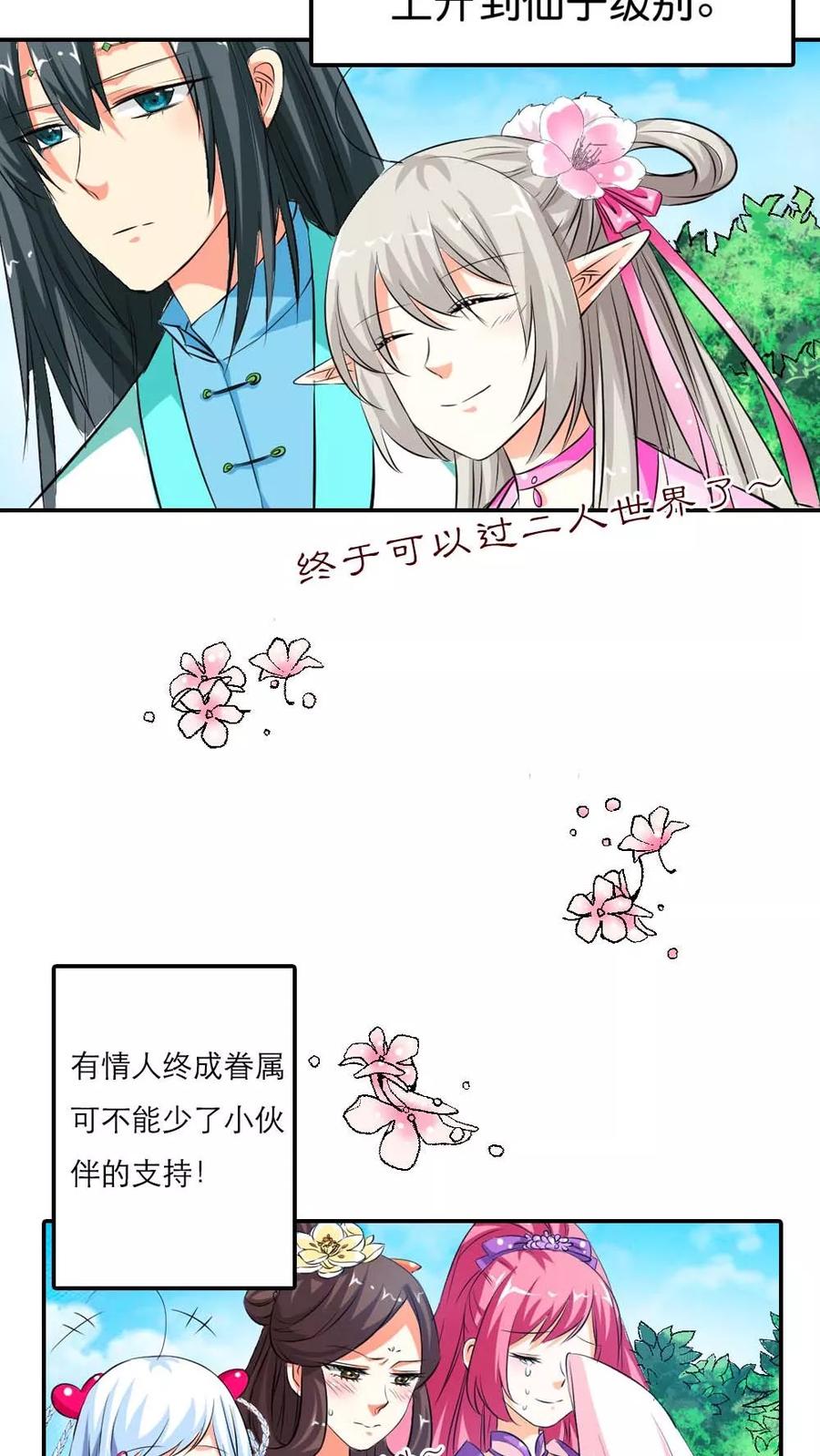 《这些神兽有点萌之通天噬宠》漫画最新章节第3季1话 分别免费下拉式在线观看章节第【8】张图片