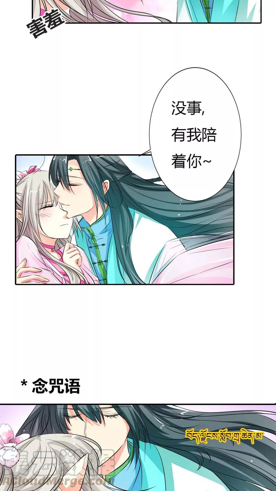 《这些神兽有点萌之通天噬宠》漫画最新章节第3季2话 下凡免费下拉式在线观看章节第【11】张图片