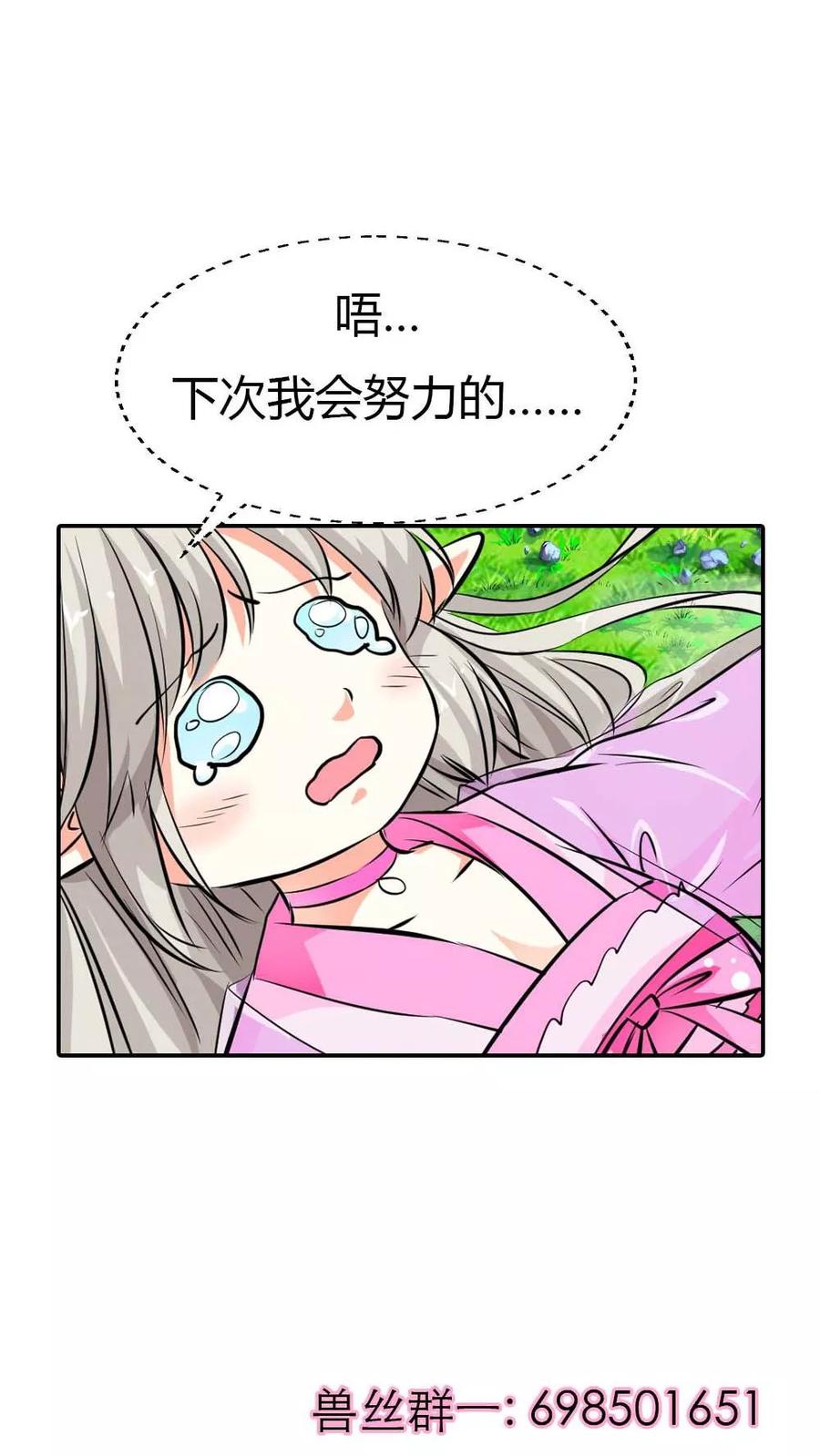 《这些神兽有点萌之通天噬宠》漫画最新章节第3季2话 下凡免费下拉式在线观看章节第【25】张图片