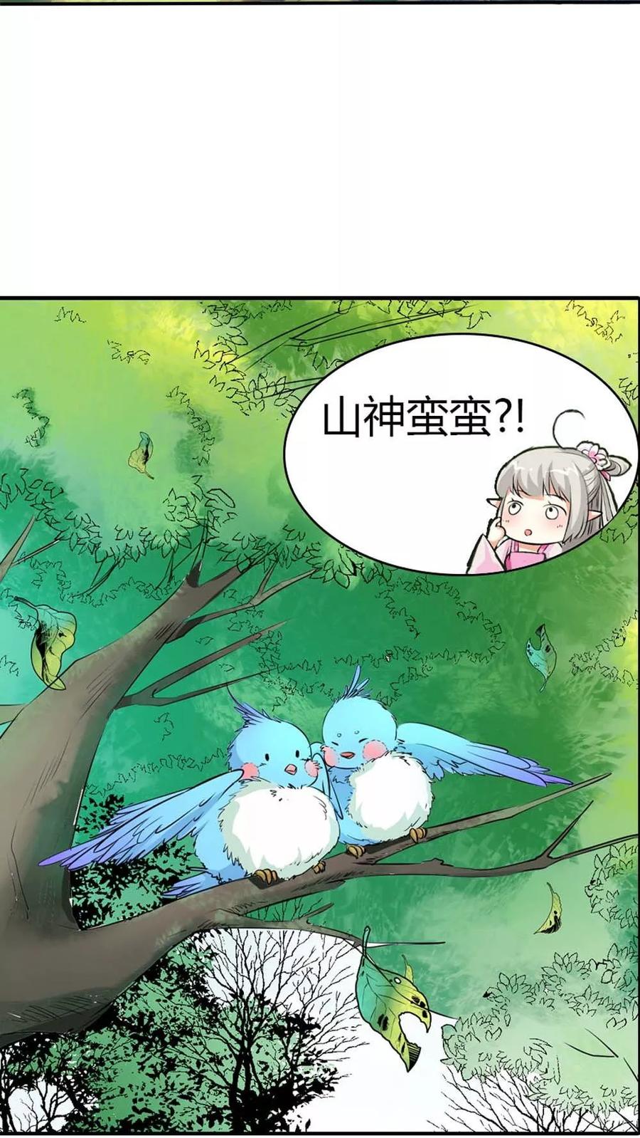 《这些神兽有点萌之通天噬宠》漫画最新章节第3季3话 女皇大婚免费下拉式在线观看章节第【7】张图片