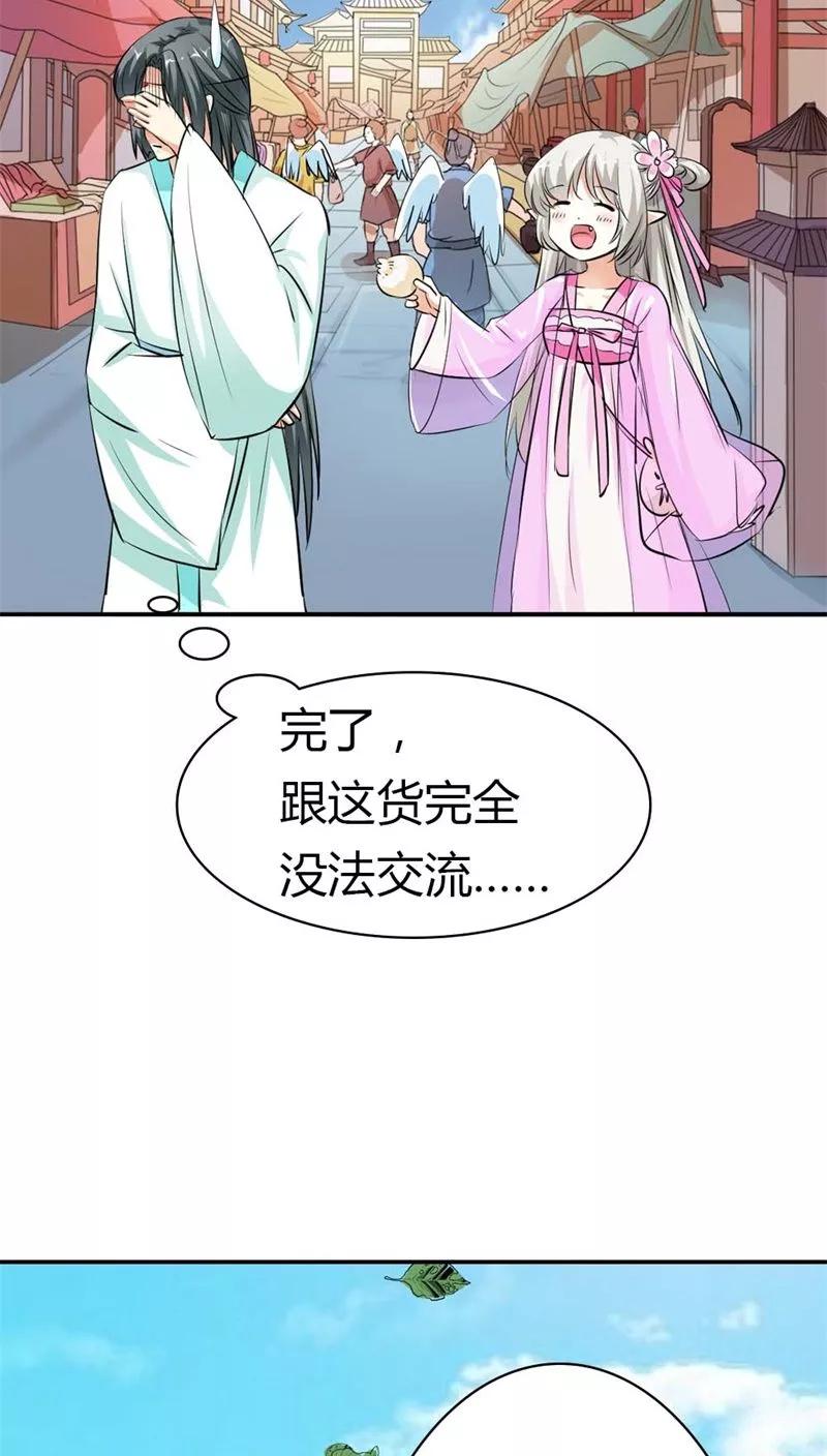 《这些神兽有点萌之通天噬宠》漫画最新章节第3季6话 疑惑免费下拉式在线观看章节第【8】张图片