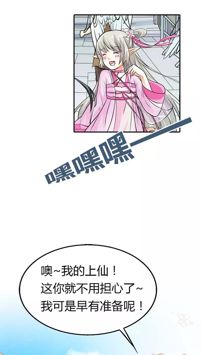 《这些神兽有点萌之通天噬宠》漫画最新章节第3季8话 礼物免费下拉式在线观看章节第【10】张图片