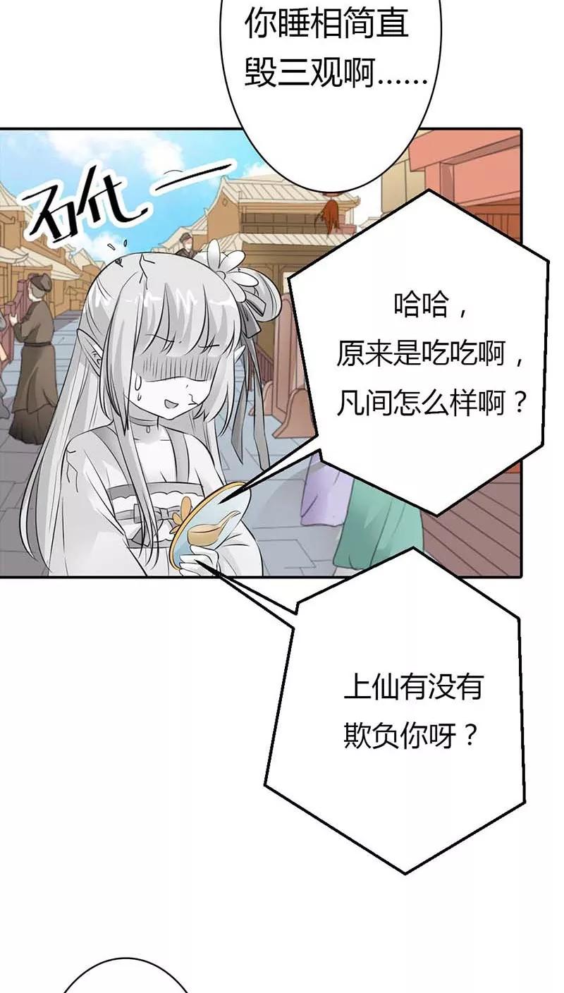 《这些神兽有点萌之通天噬宠》漫画最新章节第3季8话 礼物免费下拉式在线观看章节第【19】张图片