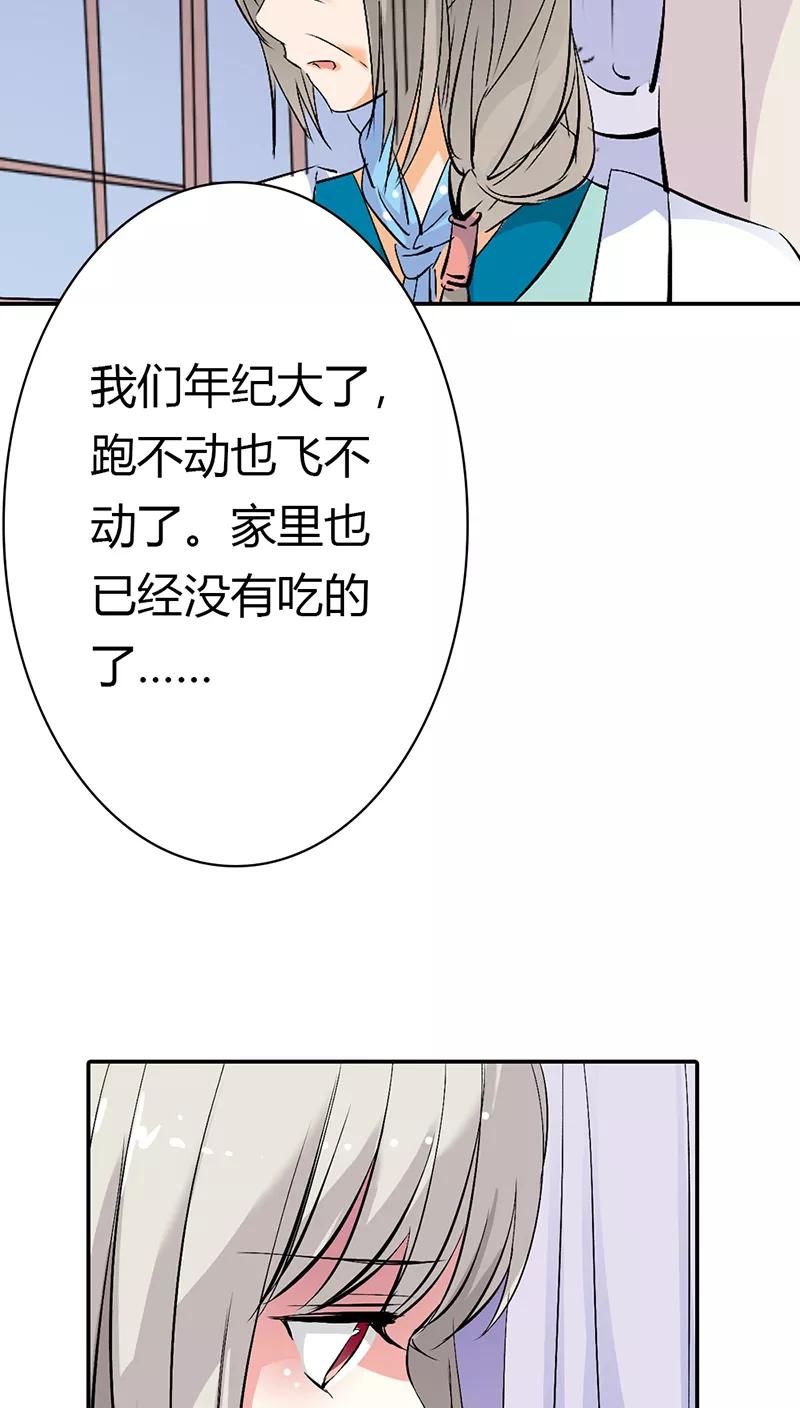 《这些神兽有点萌之通天噬宠》漫画最新章节第3季18话 借宿免费下拉式在线观看章节第【17】张图片