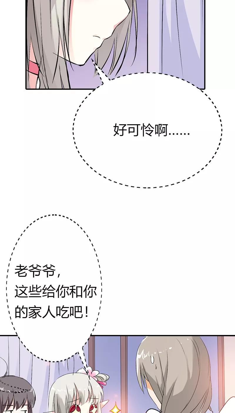 《这些神兽有点萌之通天噬宠》漫画最新章节第3季18话 借宿免费下拉式在线观看章节第【18】张图片