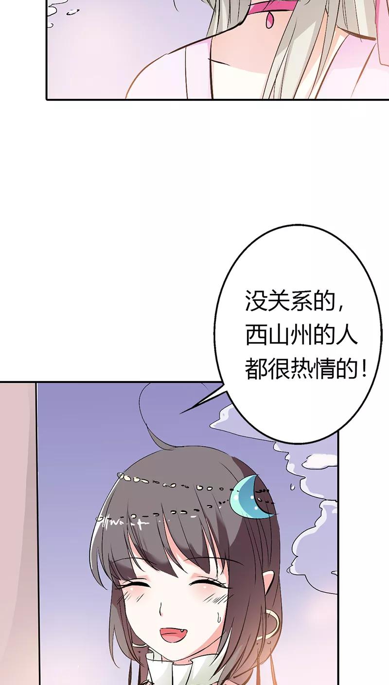 《这些神兽有点萌之通天噬宠》漫画最新章节第3季18话 借宿免费下拉式在线观看章节第【6】张图片