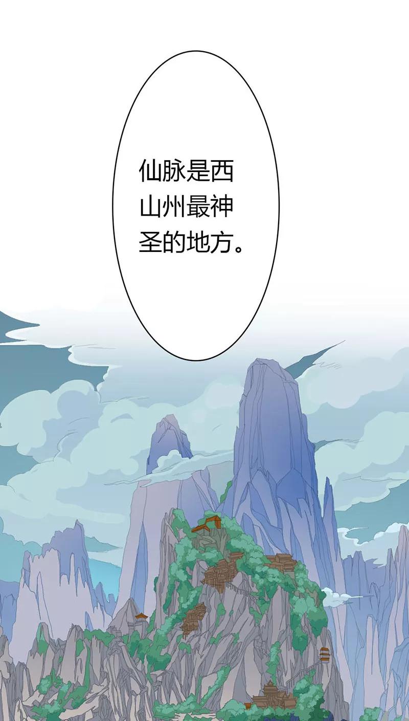 《这些神兽有点萌之通天噬宠》漫画最新章节第3季19话 仙脉免费下拉式在线观看章节第【13】张图片