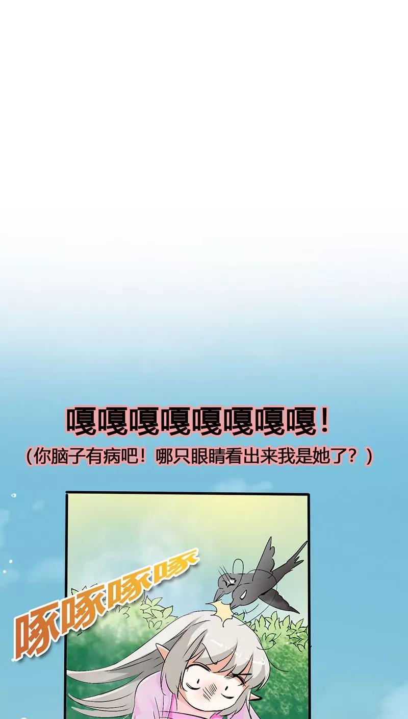 《这些神兽有点萌之通天噬宠》漫画最新章节第3季22话 好尴尬啊免费下拉式在线观看章节第【18】张图片