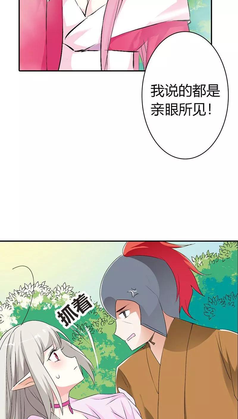 《这些神兽有点萌之通天噬宠》漫画最新章节第3季24话 诬陷免费下拉式在线观看章节第【12】张图片