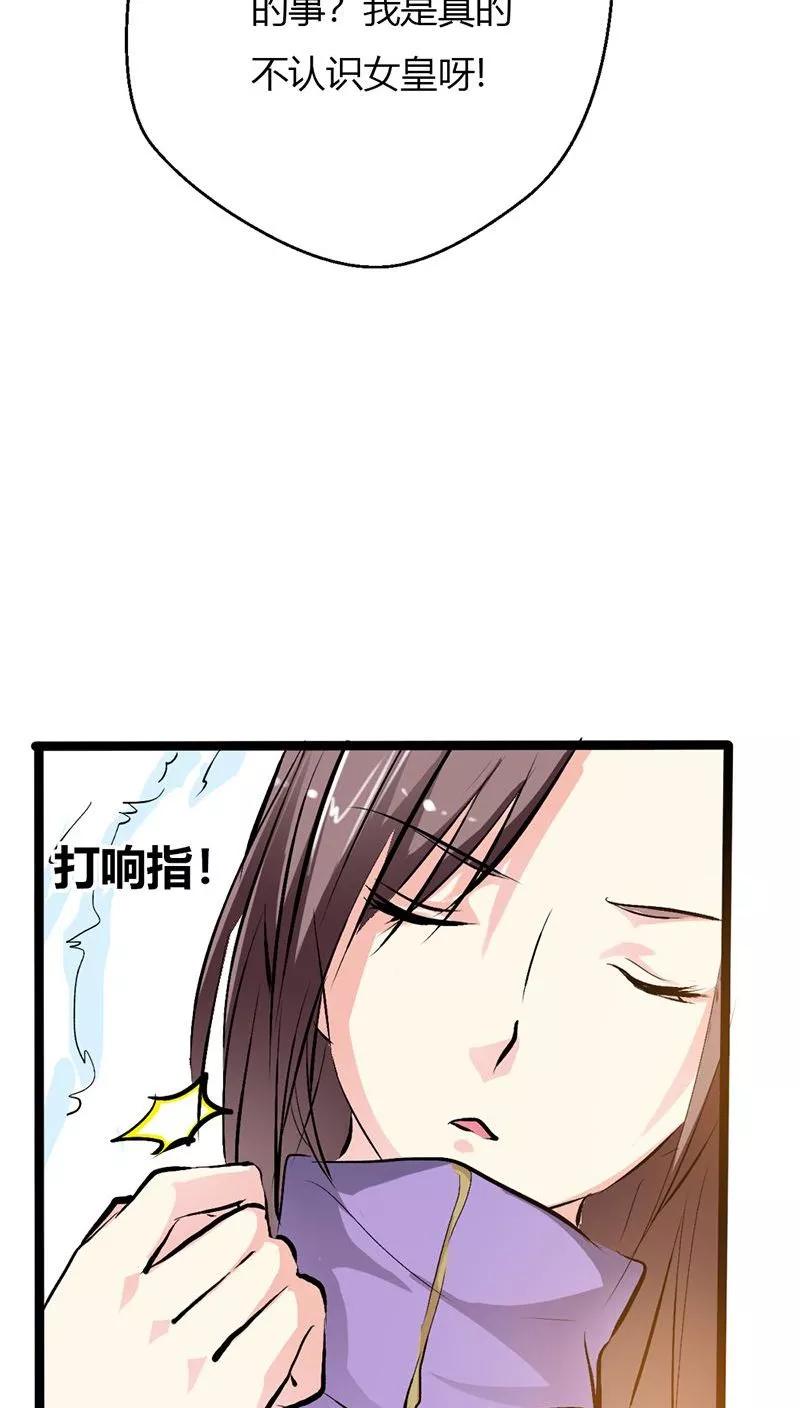 《这些神兽有点萌之通天噬宠》漫画最新章节第3季27话 女皇免费下拉式在线观看章节第【18】张图片