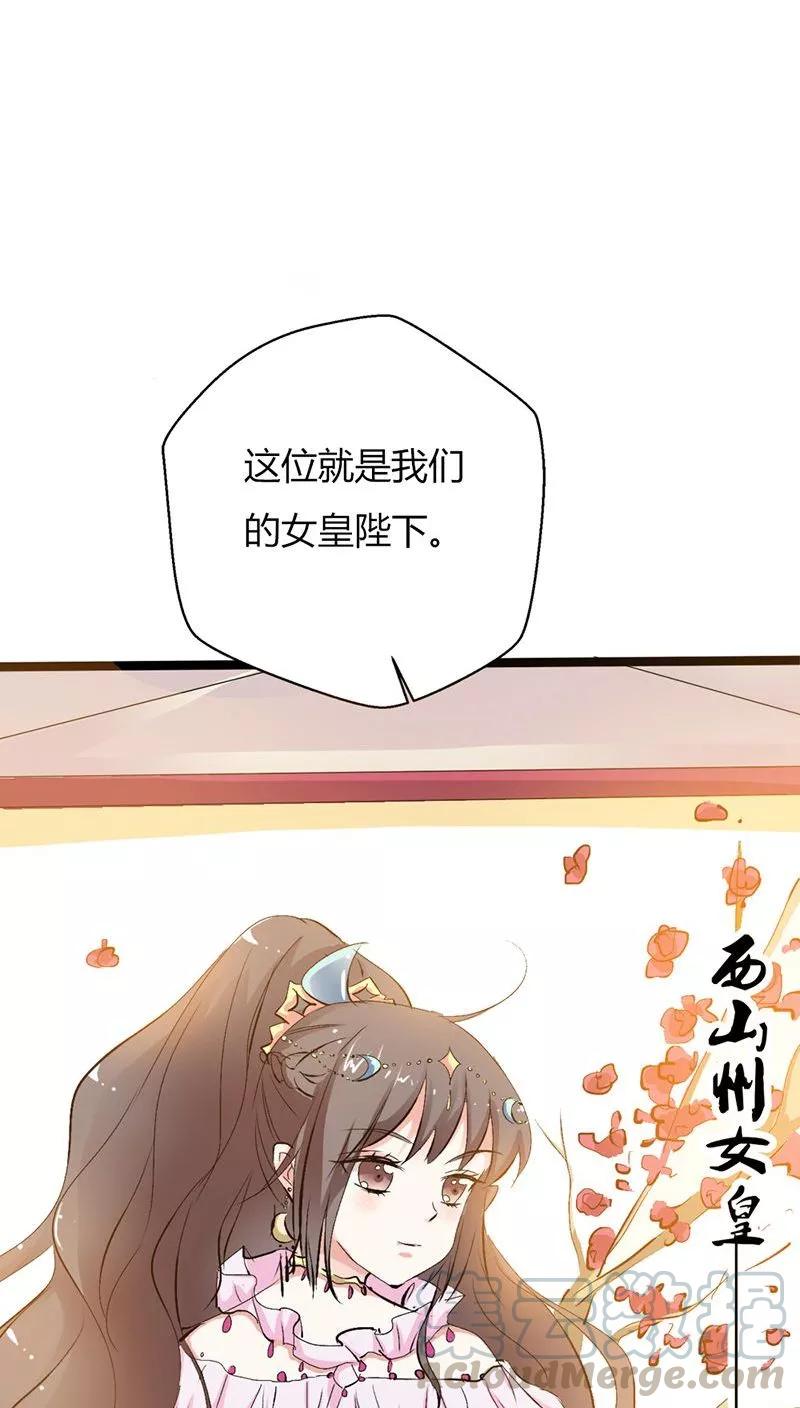 《这些神兽有点萌之通天噬宠》漫画最新章节第3季27话 女皇免费下拉式在线观看章节第【21】张图片