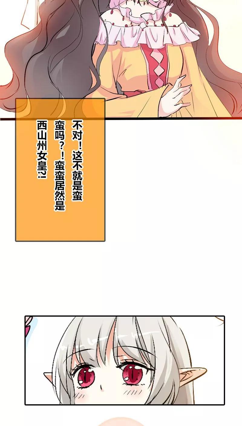 《这些神兽有点萌之通天噬宠》漫画最新章节第3季27话 女皇免费下拉式在线观看章节第【25】张图片