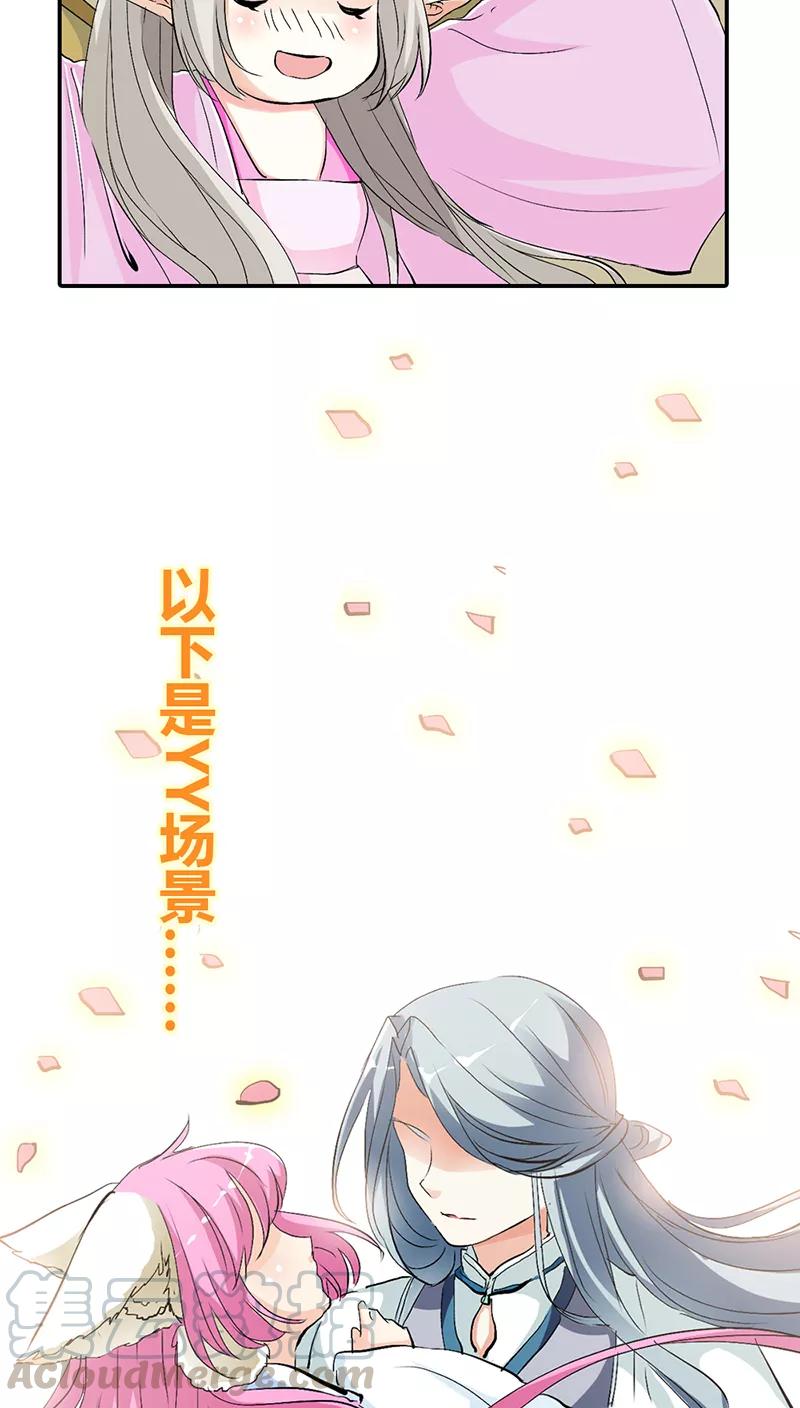 《这些神兽有点萌之通天噬宠》漫画最新章节第3季32话 上仙救我~免费下拉式在线观看章节第【11】张图片