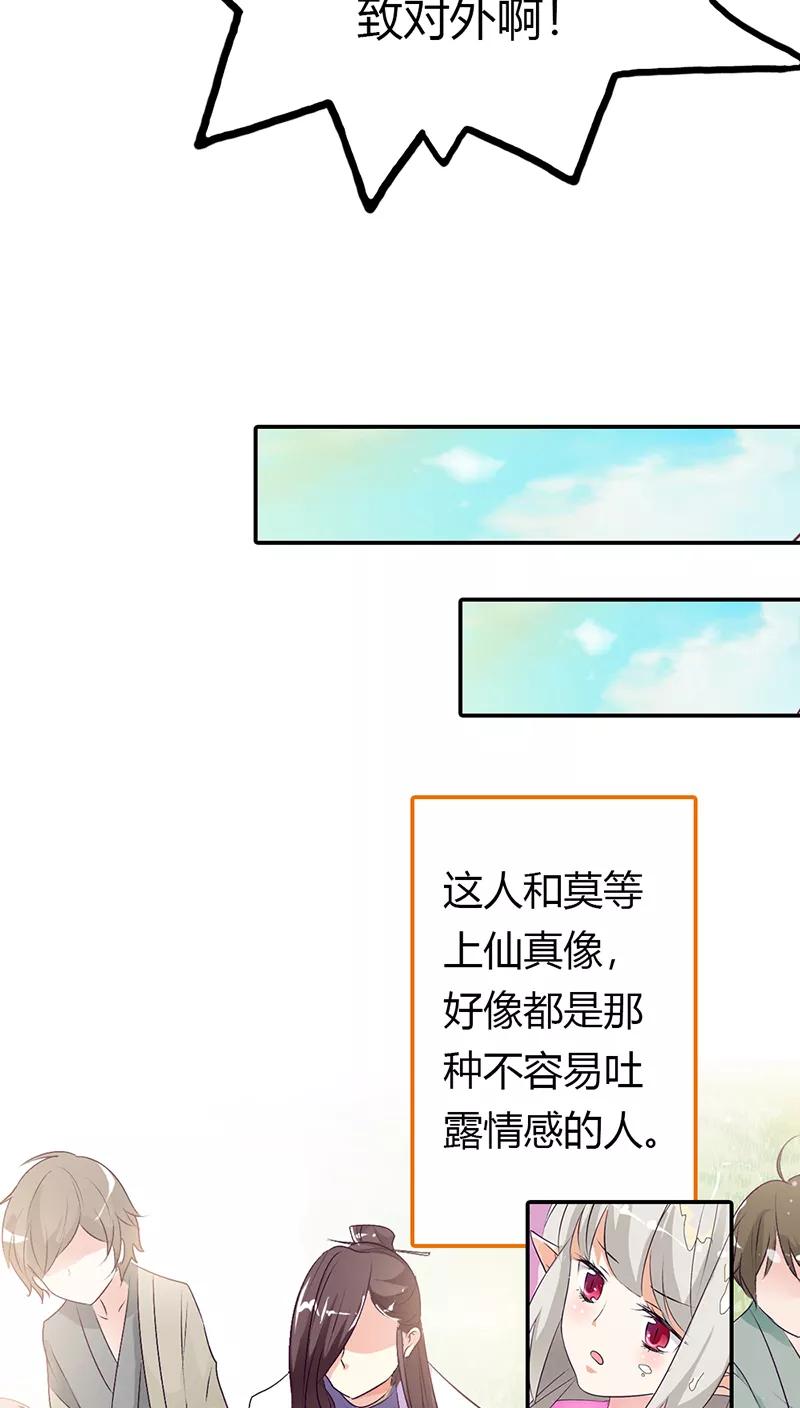 《这些神兽有点萌之通天噬宠》漫画最新章节第3季32话 上仙救我~免费下拉式在线观看章节第【6】张图片