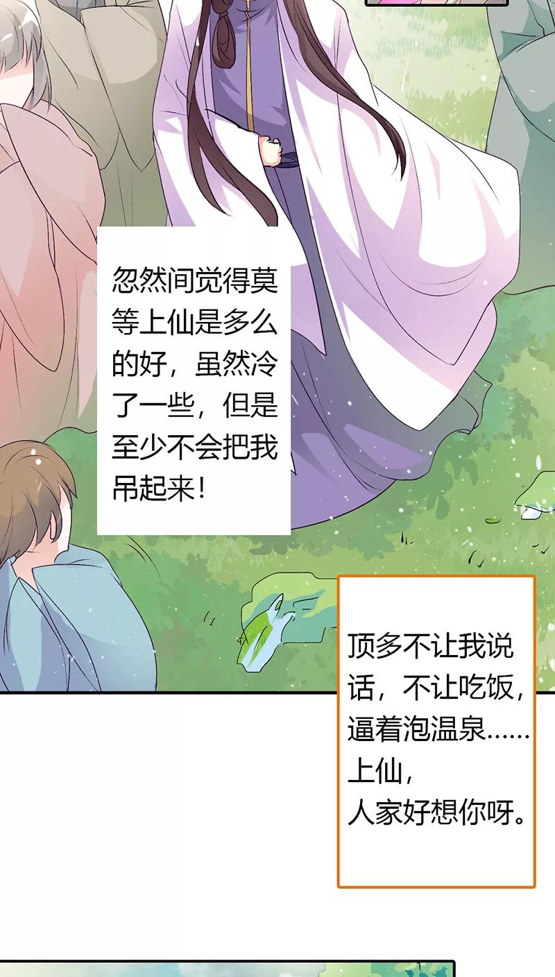 《这些神兽有点萌之通天噬宠》漫画最新章节第3季32话 上仙救我~免费下拉式在线观看章节第【7】张图片