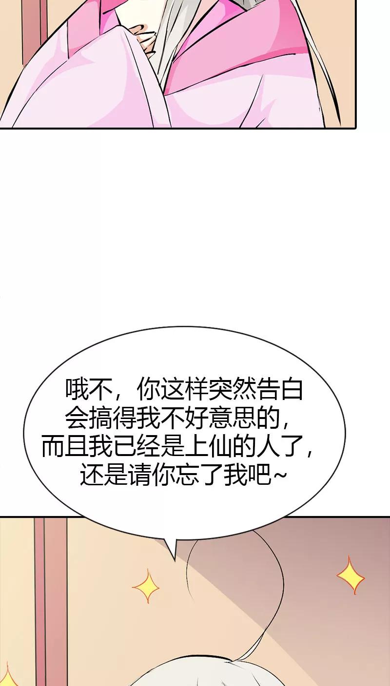 《这些神兽有点萌之通天噬宠》漫画最新章节第3季38话 告白？！免费下拉式在线观看章节第【10】张图片