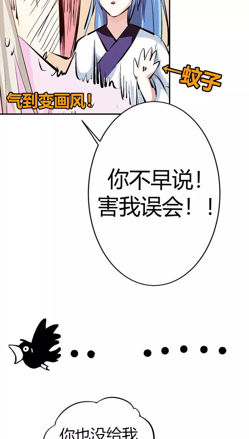 《这些神兽有点萌之通天噬宠》漫画最新章节第3季38话 告白？！免费下拉式在线观看章节第【14】张图片