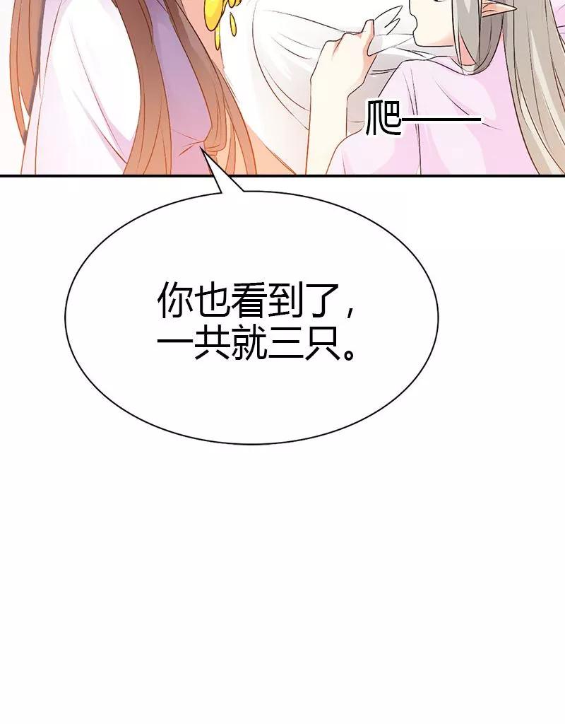 《这些神兽有点萌之通天噬宠》漫画最新章节第3季40话 局势不妙免费下拉式在线观看章节第【23】张图片