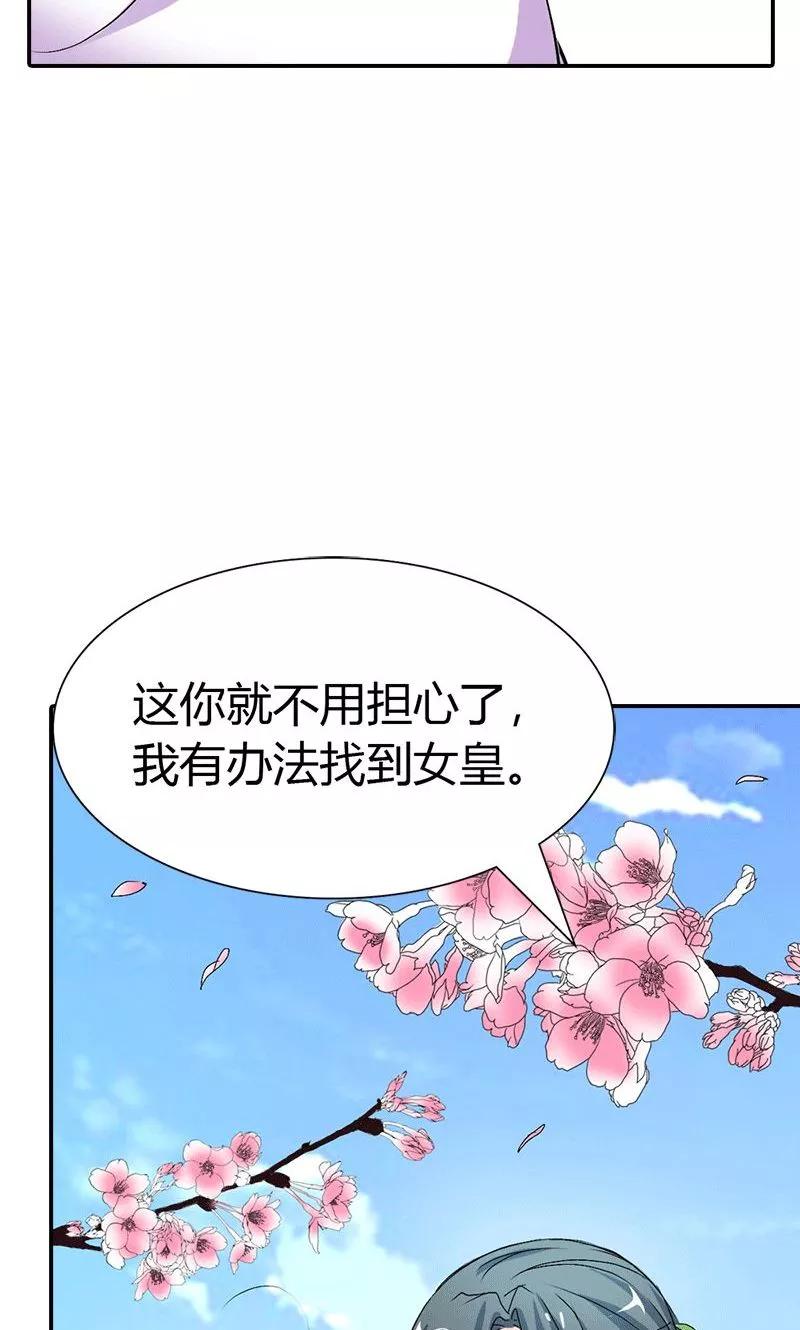 《这些神兽有点萌之通天噬宠》漫画最新章节第3季47话 寻找女皇免费下拉式在线观看章节第【13】张图片