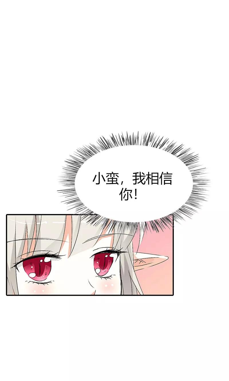 《这些神兽有点萌之通天噬宠》漫画最新章节第3季49话 极刑处置免费下拉式在线观看章节第【19】张图片