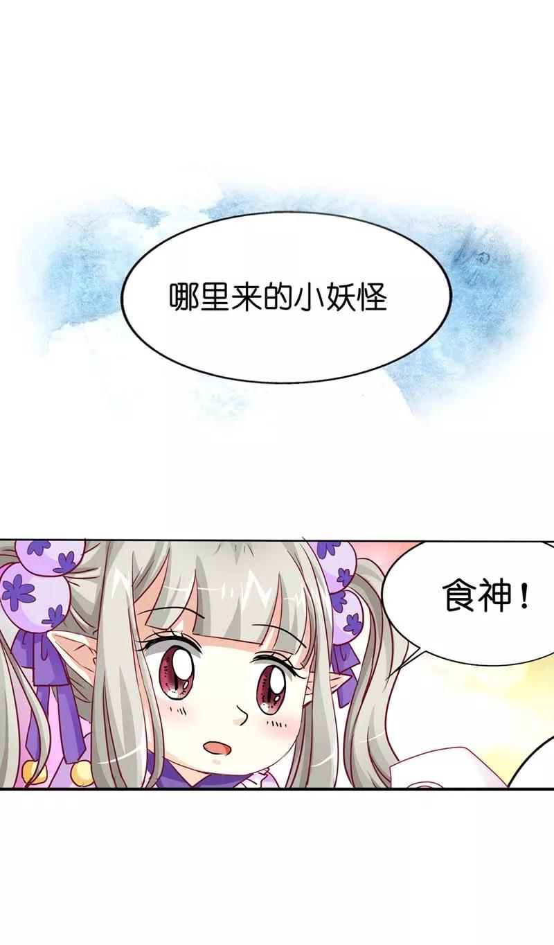 《这些神兽有点萌之通天噬宠》漫画最新章节第18话 救命我的小心脏！免费下拉式在线观看章节第【14】张图片