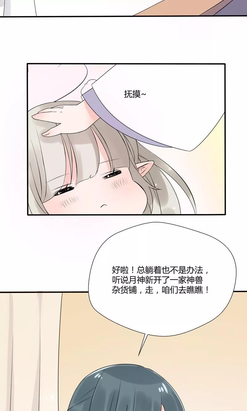 《这些神兽有点萌之通天噬宠》漫画最新章节神兽小剧场免费下拉式在线观看章节第【6】张图片