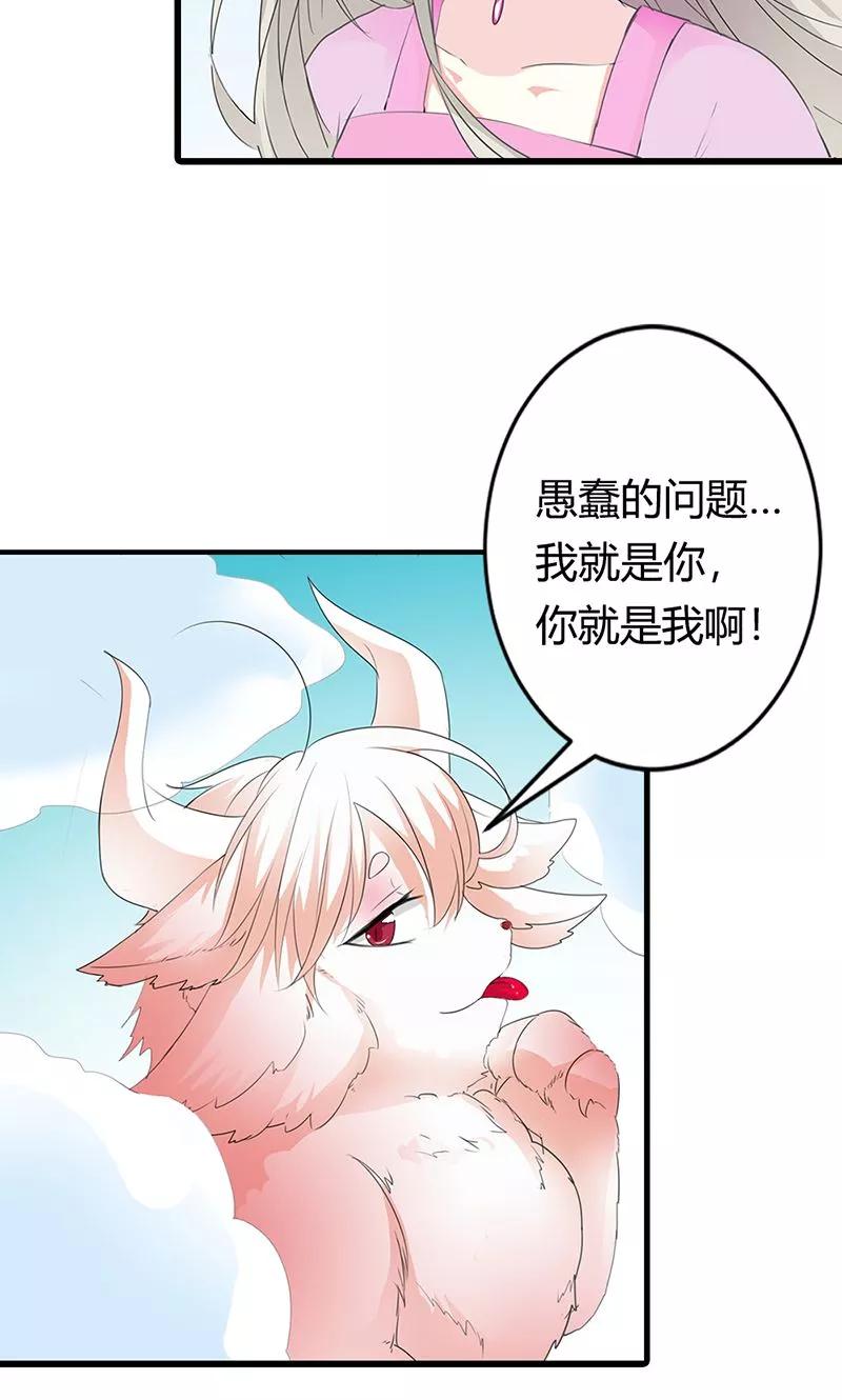 《这些神兽有点萌之通天噬宠》漫画最新章节第3季51话 你是谁免费下拉式在线观看章节第【32】张图片